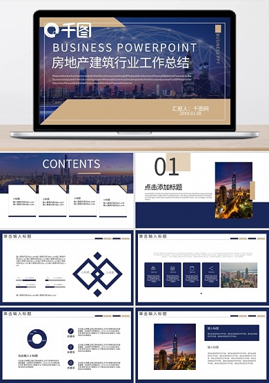高端商务房地产建筑行业工作总结PPT模板