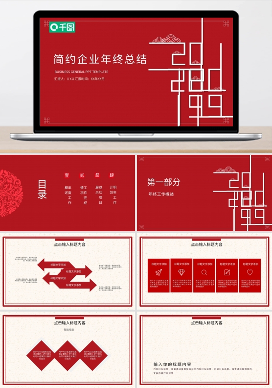 2022红色中国风年终总结PPT模板