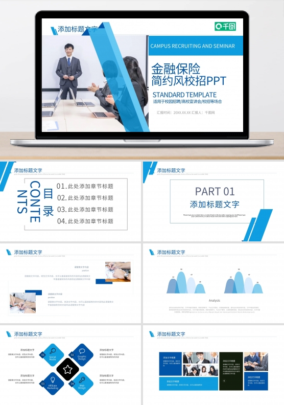 金融保险简约风校招商务企业宣传标准模板