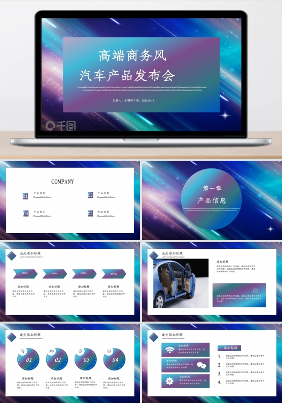 高端商务汽车产品发布会PPT模板