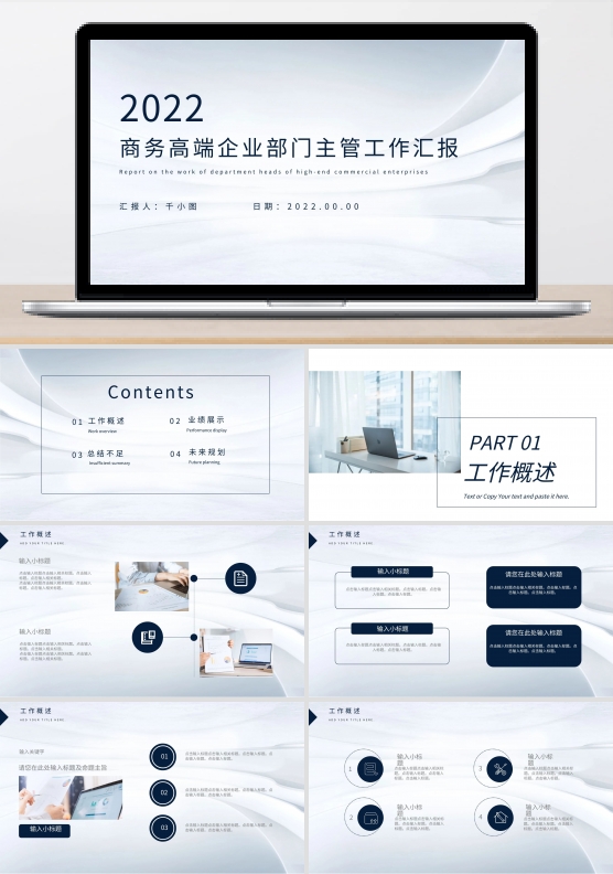 商务高端企业部门主管工作汇报总结
