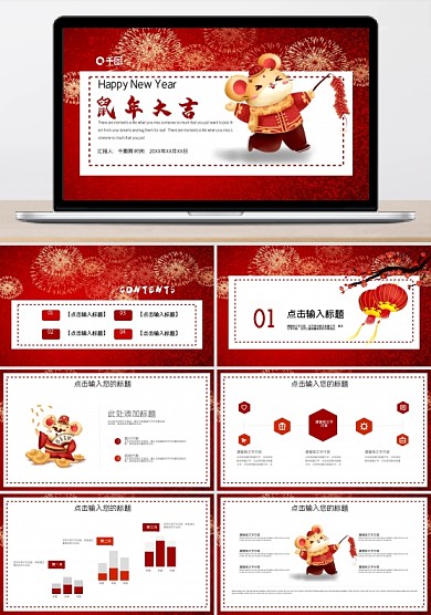 卡通鼠年大吉PPT模板