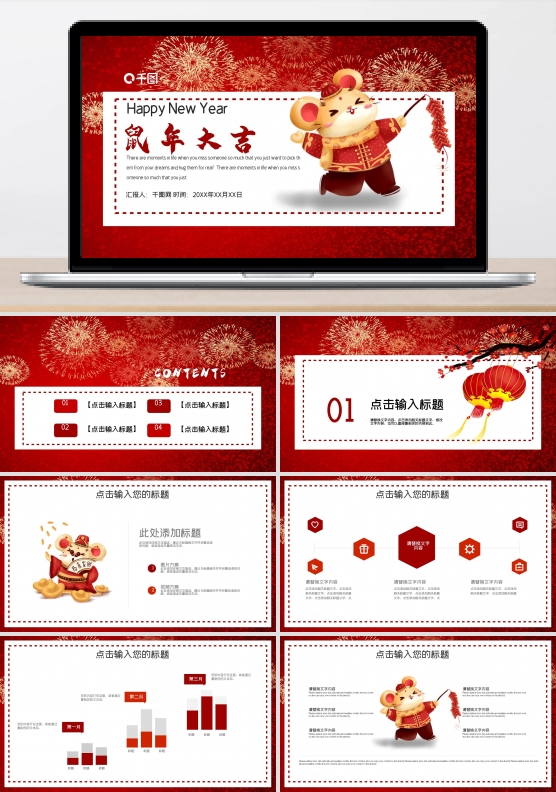卡通鼠年大吉PPT模板