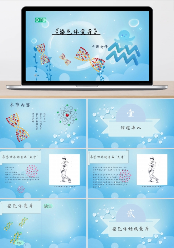 人教版必修二生物染色体变异