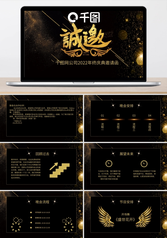 黑金系列之企业2022年会邀请函