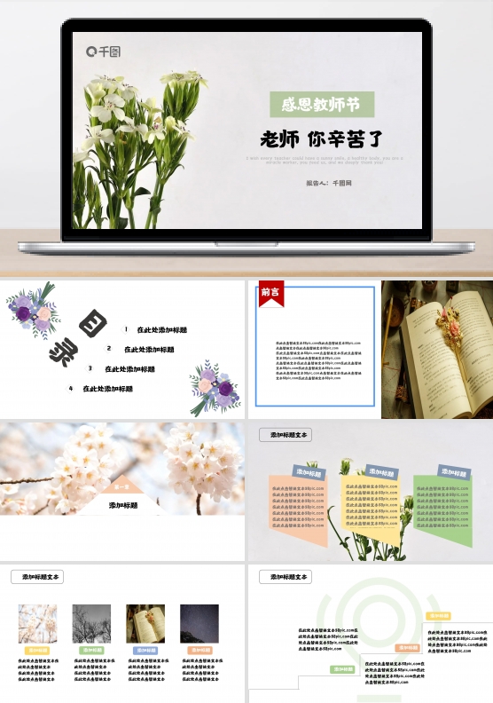 感恩教师节PPT模板