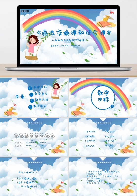 四年级乘法交换律和结合律PPT课件