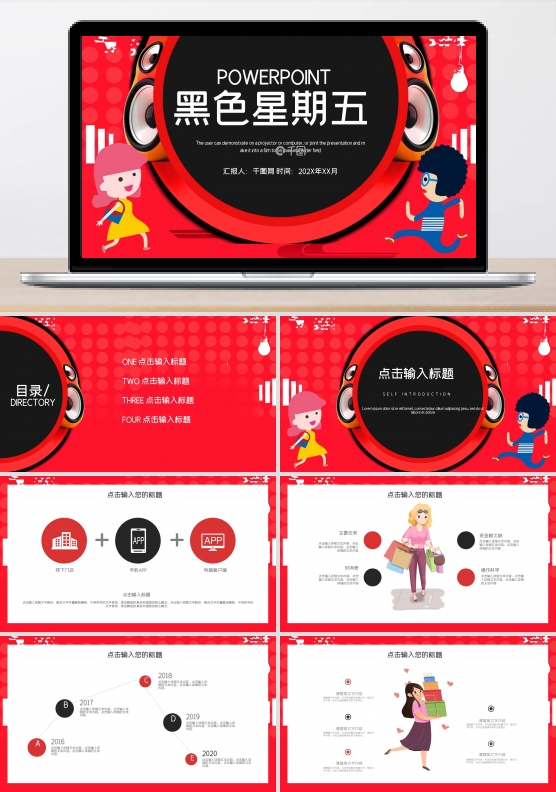 简约时尚红色星期五营销策划PPT模板