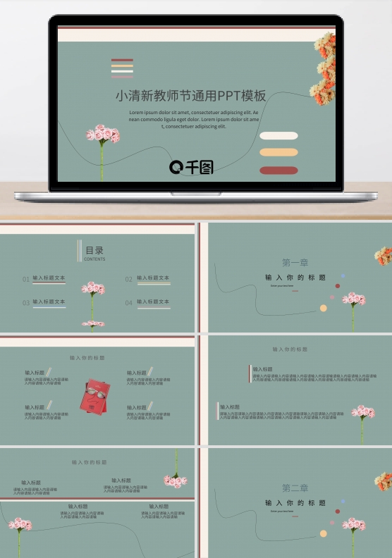 教师节小清新色系PPT模板