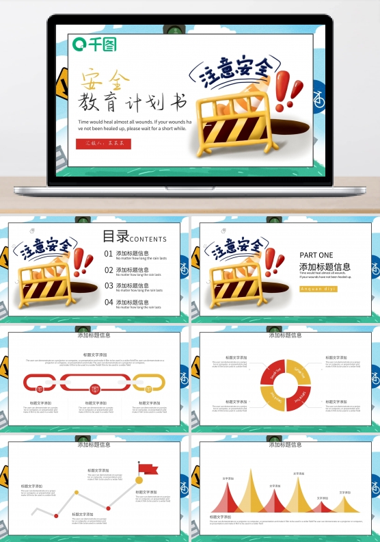 安全教育培训策划通用PPT模板