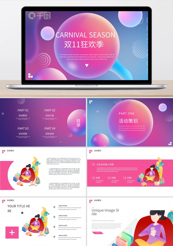 215双11狂欢季PPT模板