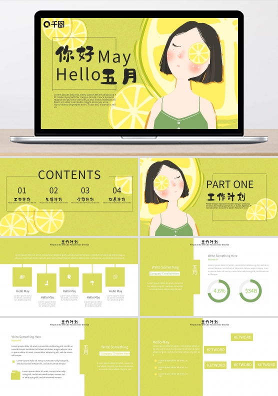 小清新绿色插画风你好五月PPT模板