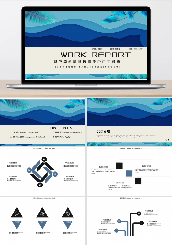 彩色简约风招聘宣传PPT模板