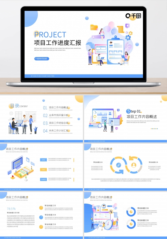 扁平风项目进度汇报PPT模板