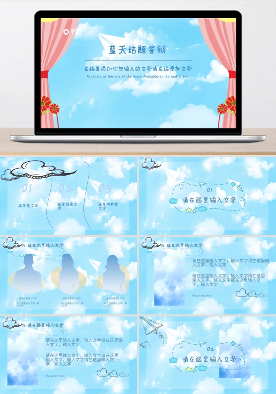 蓝天折纸结题答辩PPT