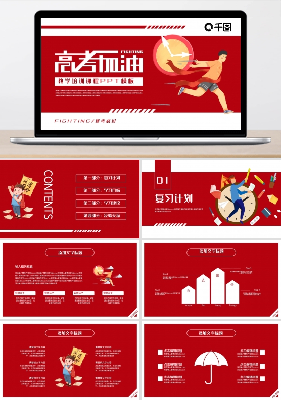 高考倒计时教育汇报PPT模板