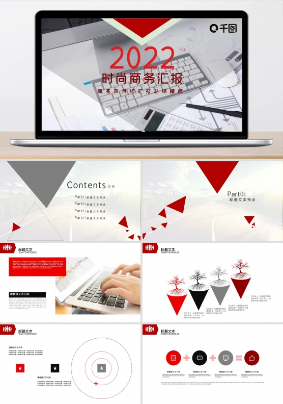 时尚商务风工作汇报PPT模板