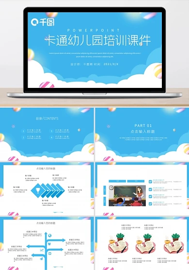 蓝色卡通小学幼儿园家长会培训课件PPT