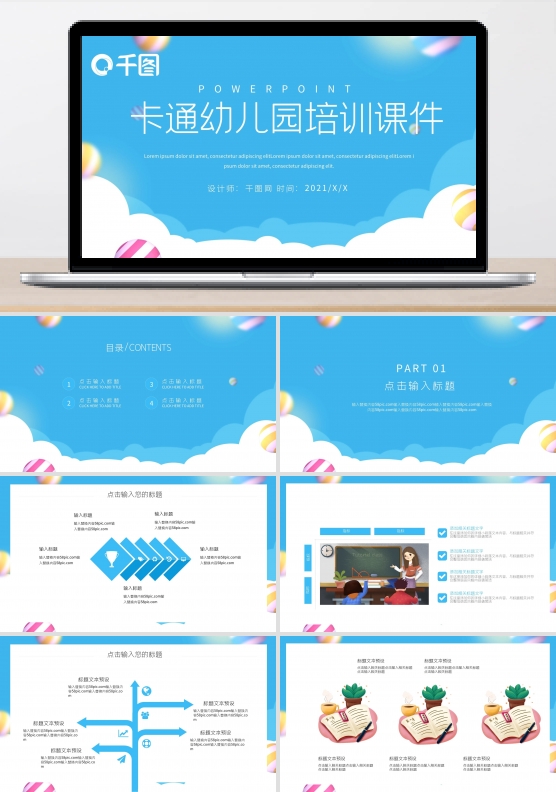 蓝色卡通小学幼儿园家长会培训课件PPT