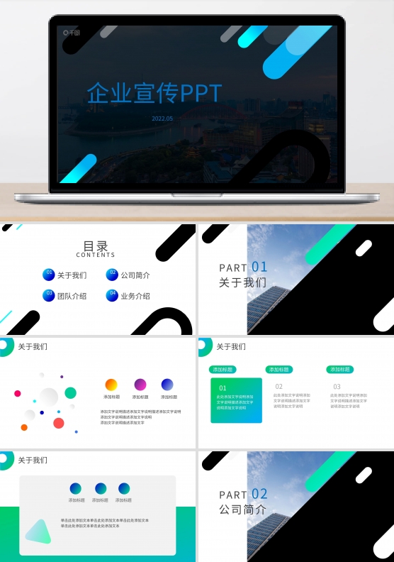 企业宣传公司介绍品牌策划品牌推广通用模板
