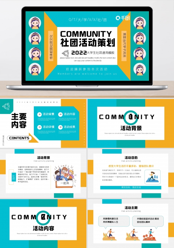 内容型大学生社团活动策划通用模板