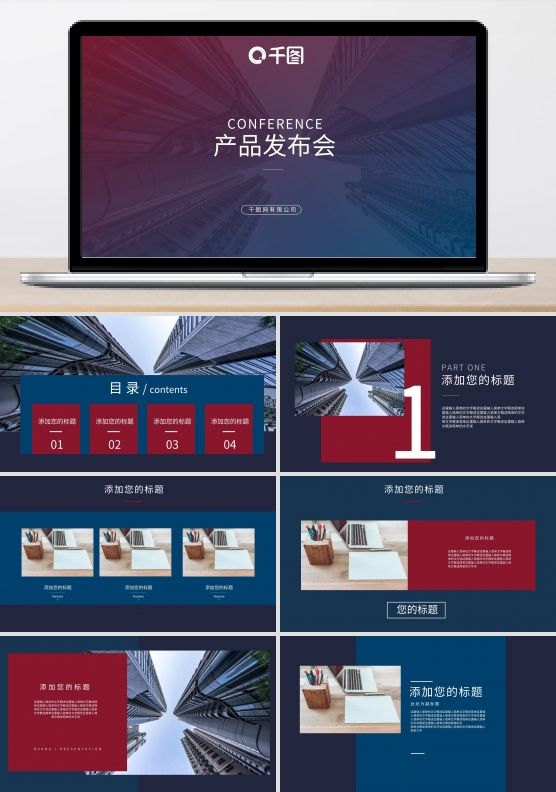大气欧美风蓝色产品发布产品介绍ppt模板
