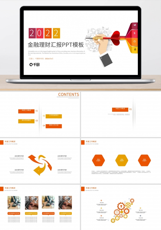 金融财务理财财会汇报PPT模板