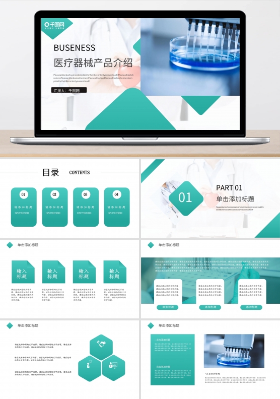老年医疗器械产品介绍ppt