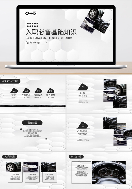 黑白汽车服务创意风格行业入职培训PPT