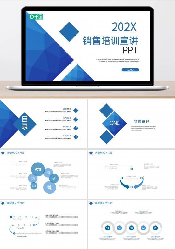 47简约创意销售培训宣讲PPT模板