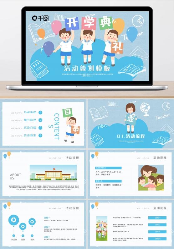清新插画风开学典礼PPT模板