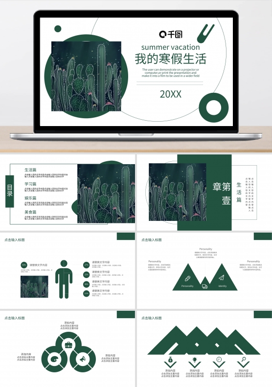 创意我的暑假生活PPT模板