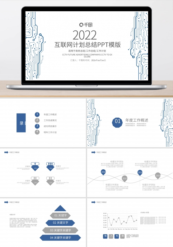 互联网智能科技大数据云计算PPT模版