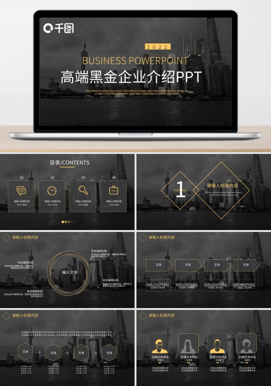 高端黑金企业介绍ppt模板商务实用可编辑