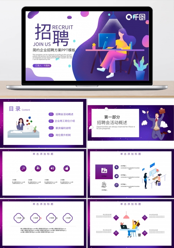 紫色简约扁平风公司企业招聘方案PPT模板