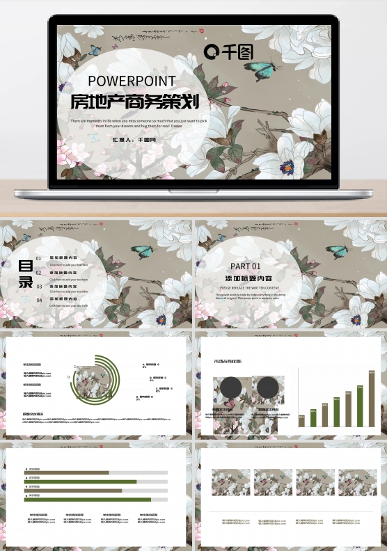 房地产商务策划PPT模板