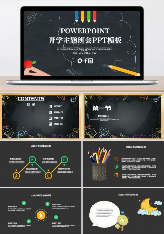 2022黑色卡通教学主题班会PPT模板