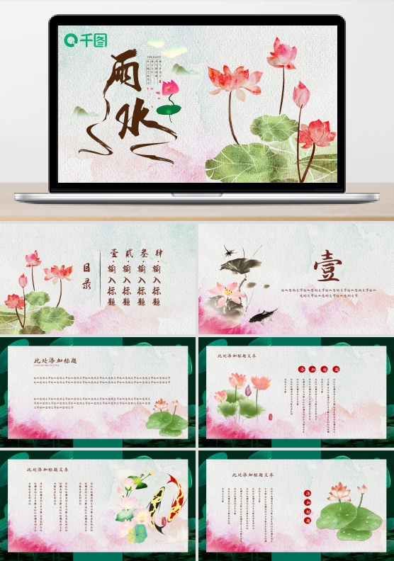 中国风清新水彩荷花PPT模板