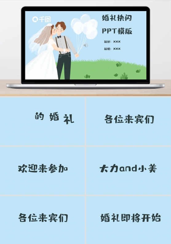 婚礼快闪ppt模版