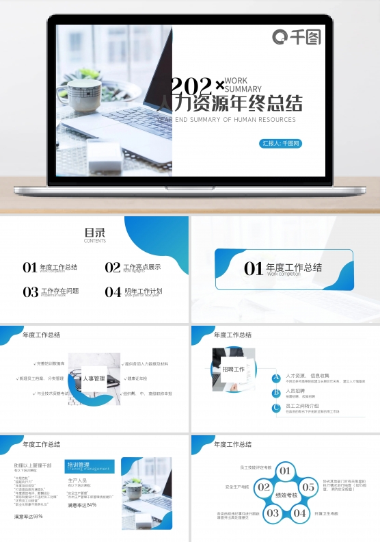 2020创意蓝色年终总结工作PPT模板