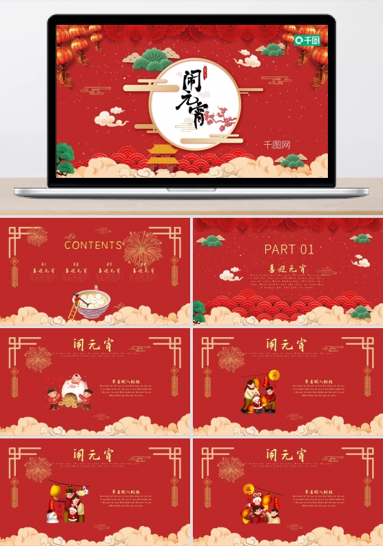 欢乐闹元宵PPT模板