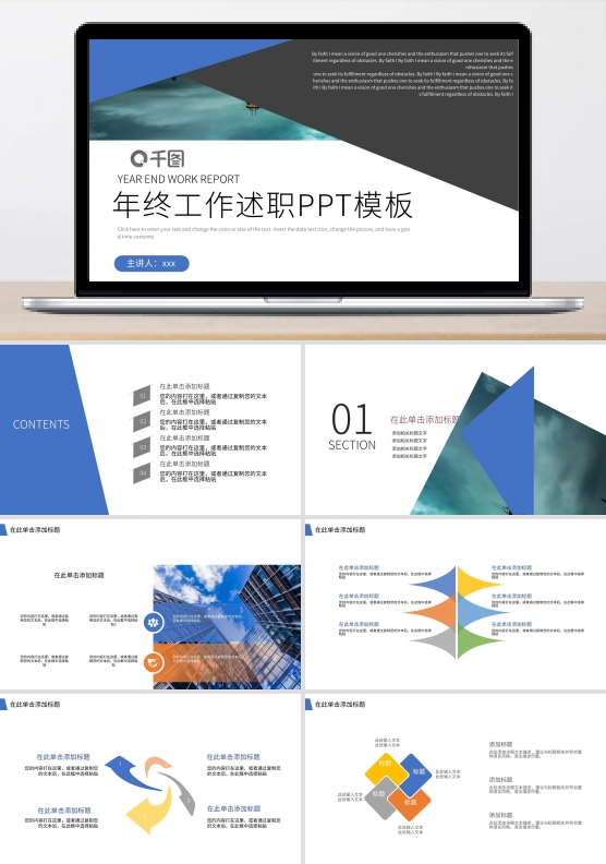 高端大气商务年终工作述职PPT模板