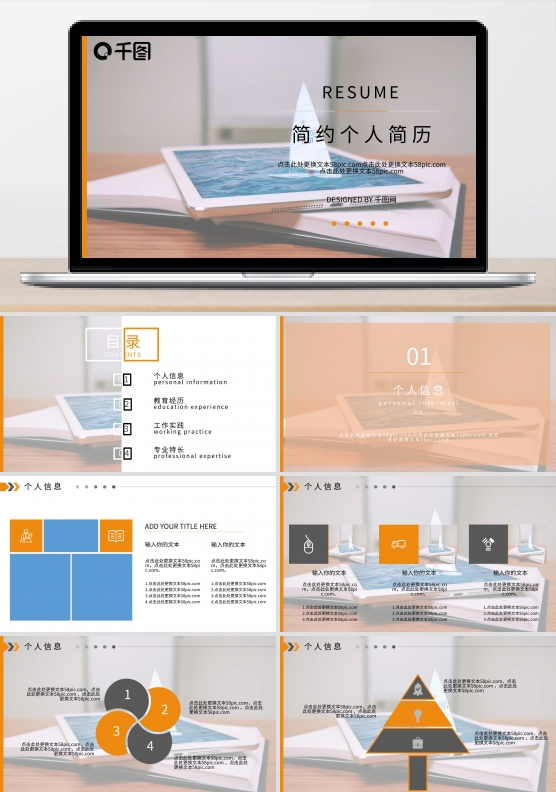 简约个人简历PPT模板