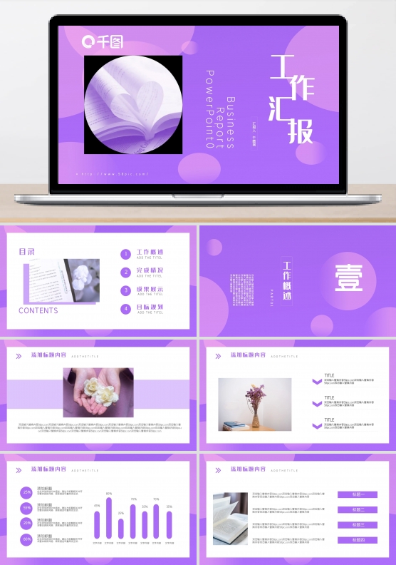 简约清新教师月度工作汇报PPT模板