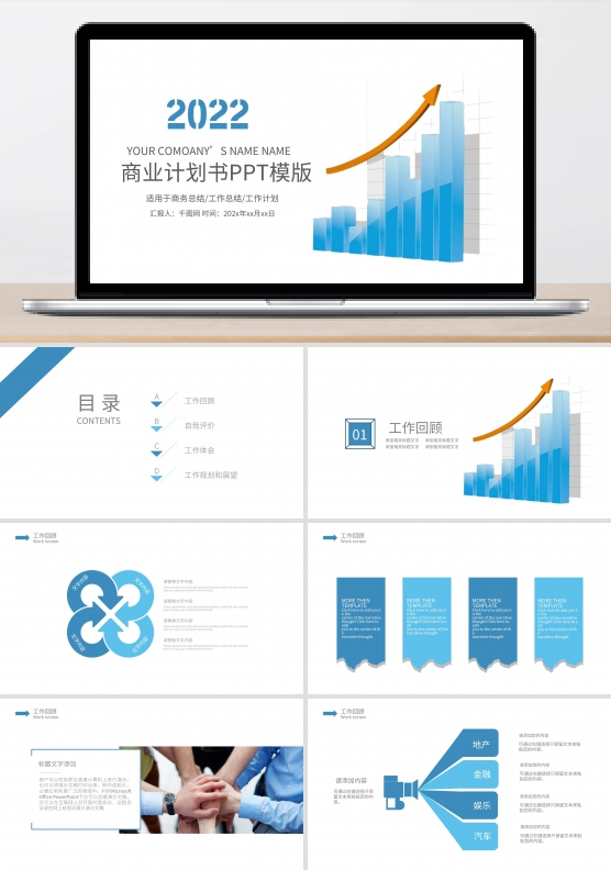 简约商务创业融资商业计划书PPT模板