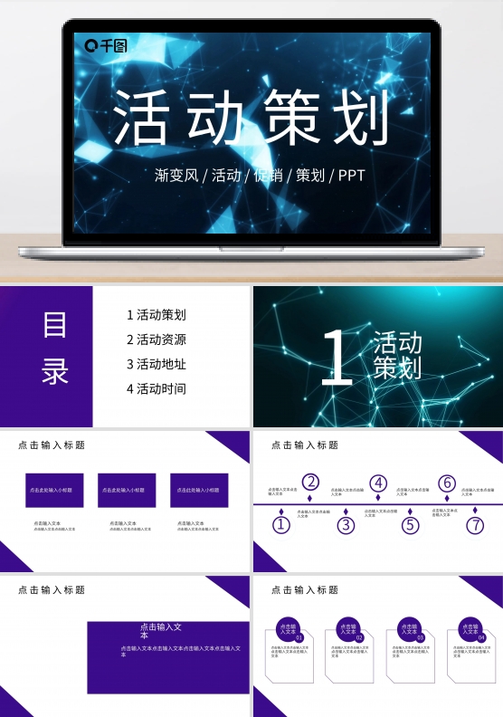 渐变风活动策划PPT模板