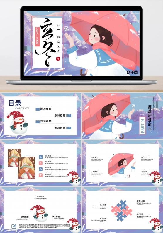 创意立冬节气PPT模板