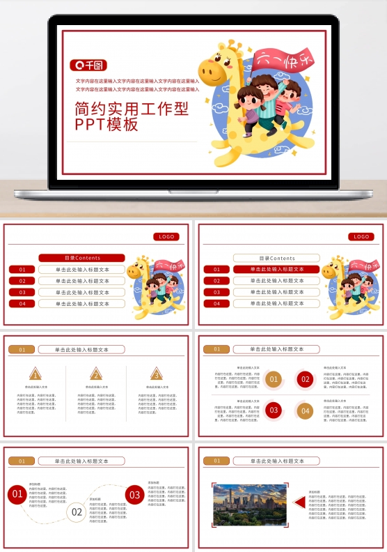 六一儿童节展板PPT模板