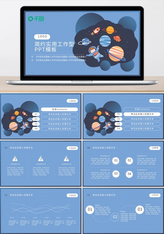 太空插画PPT模板