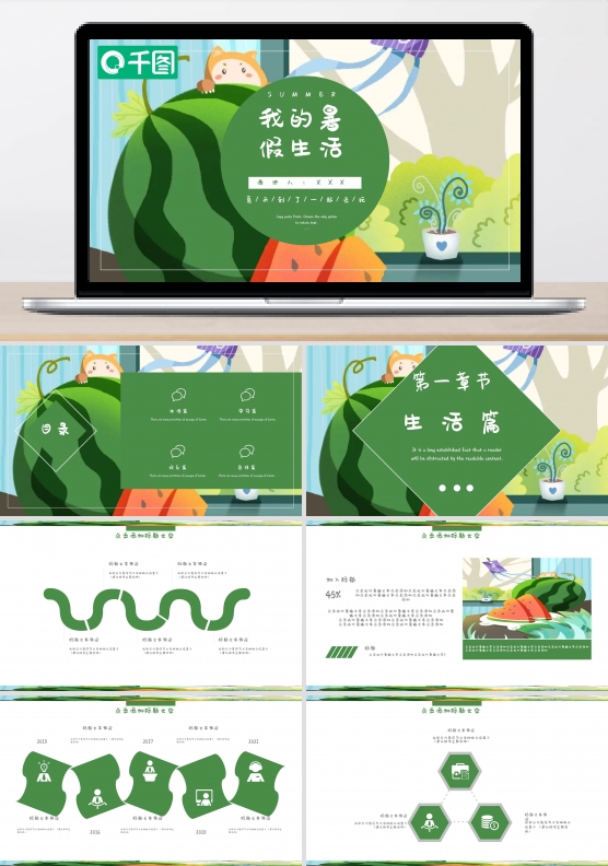 53创意我的暑假生活PPT模板